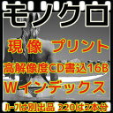 モノクロ フィルム 現像 L版各1枚プリント CD書込 高解像度16Bでデータ保存 インデックス 35ミリ・120共通料金 同時プリント( 220は2本分、ハー...