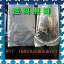R17 - 100枚 丸底ビニール袋 鑑賞魚 発送用 パッキング袋 輸送用ポリ袋(メール便指定のみ送料無料)