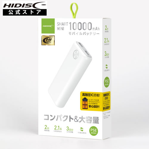 HIDISC SMART MINI コンパクト 10000mAh 高耐圧IC搭載モバイルバッテリー ホワイト HD-NIC10000GFWH HIDISC SMART MINI コンパクト 10000mAh 高耐圧IC搭載モバイルバッテリー ホワイト HD-NIC10000GFWH