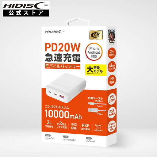 HIDISC PD20W, QC3.0対応 10000mAh モバイルバッテリー ホワイト HD3-MBPD20W10TAWH HIDISC PD20W, QC3.0対応 10000mAh モバイルバッテリー ホワイト HD3-MBPD20W10TAWH