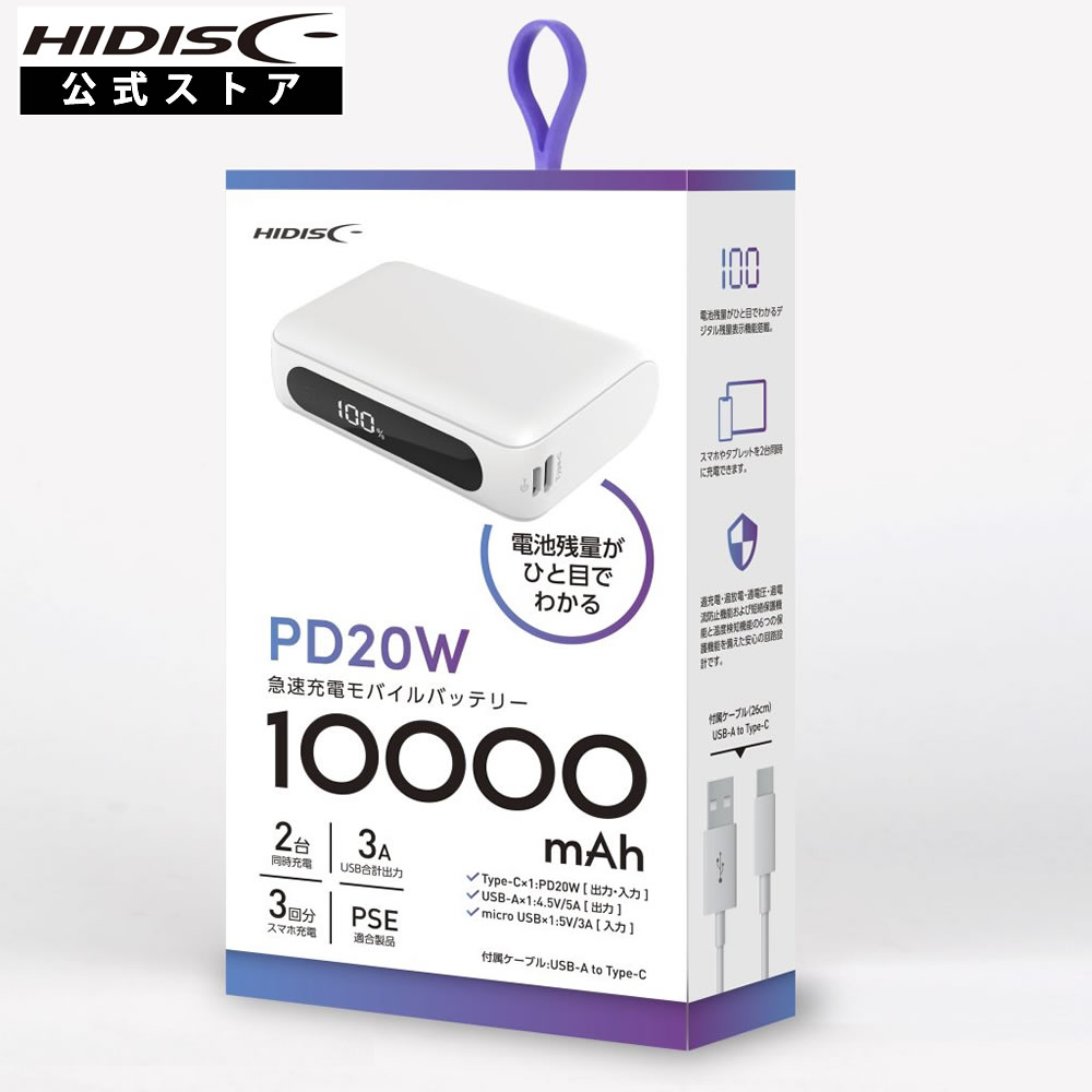 HIDISC ハーフサイズ 10000mAh PD20W対応 モバイルバッテリー ホワイト HD2-MBTCH10000PD20WH