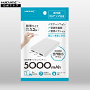 HIDISC 世界最小クラス 5000mAh モバイルバッテリー version4 HD4-MBTC5000WHP