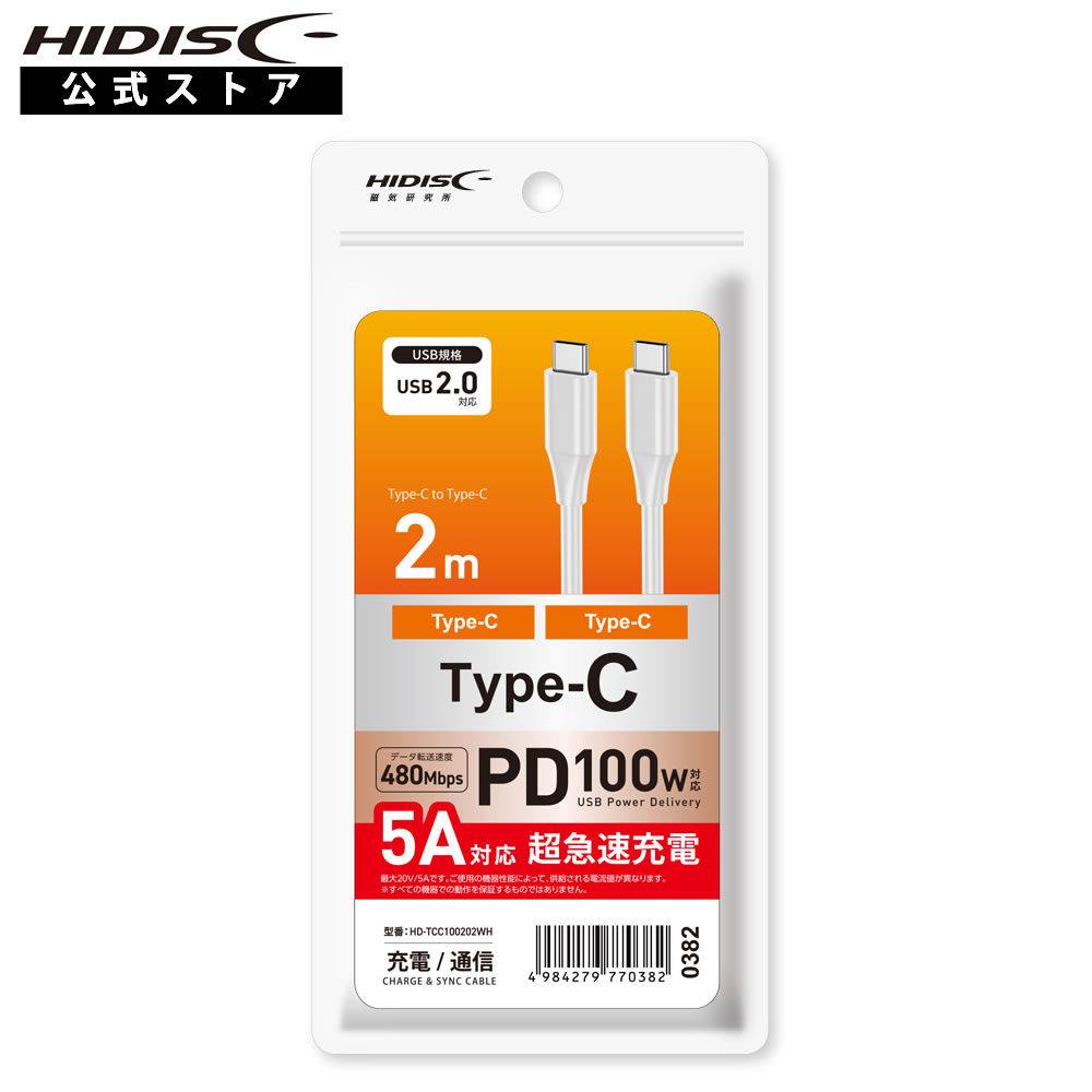 HIDISC USB Type-C to Type-C ケーブル 5A対応 2m ホワイト HD-TCC100202WH