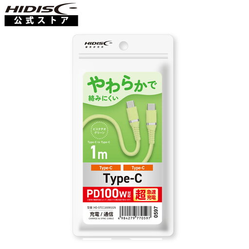 HIDISC USB やわらかで絡みにくいType-C to Type-C (C to C ケーブル) 1m ピスタチオグリーン PD100W対応 超急速充電 HD-STCC100W1GN HIDISC USB やわらかで絡みにくいType-C to Type-C (C to C ケーブル) 1m ピスタチオグリーン PD100W対応 超急速充電 HD-STCC100W1GN