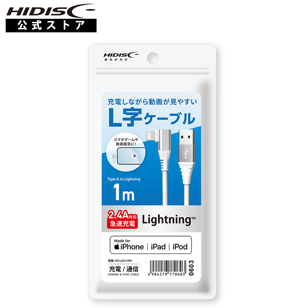 HIDISC USB Type-A to Lightning L字ケーブル 1m ホワイト HD-LACL1WH