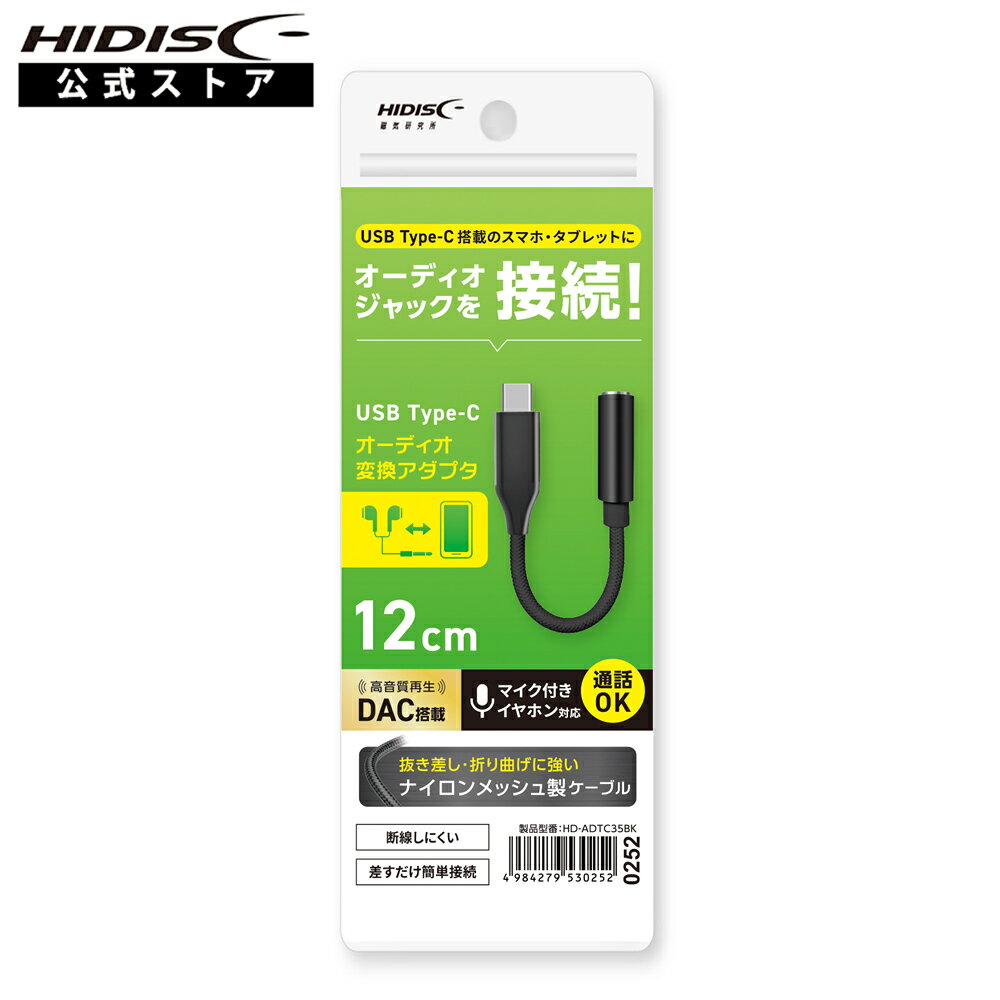 HIDISC USB Type-C オーディオ変換アダプタ HD-ADTC35BK ブラックのサムネイル