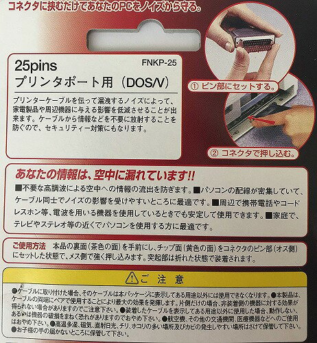 コトヴェール 電磁波カット 誤動作防止 ノイズキラー D-Sub 25ピン シリアルポート用 FNKS-25