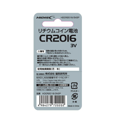 リチウムコイン電池 HDCR2016/3V2P...の紹介画像2