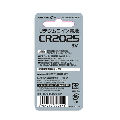リチウムコイン電池 HDCR2025/3V2P　2個パック