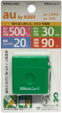 【アウトレット】au用 携帯電話用充電器 グリーン