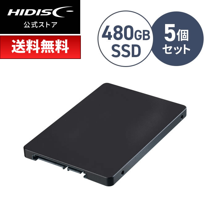 *5個セット・送料無料 HIDISC 内蔵SSD 480GB 2.5inch SATA ソリッドステートドライブ　SSD480G