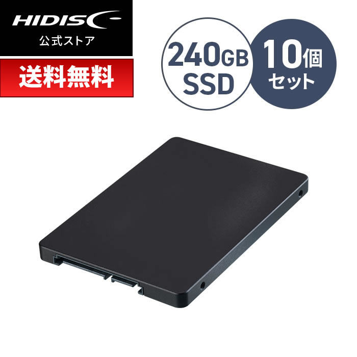 10個セット 送料無料 HIDISC 内蔵SSD 240GB 2.5inch SATA ソリッドステートドライブ SSD240G