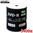 業務用パック5400枚セット☆DVD-R メディア データ用100枚シュリンクパック×54個【アウトレット】