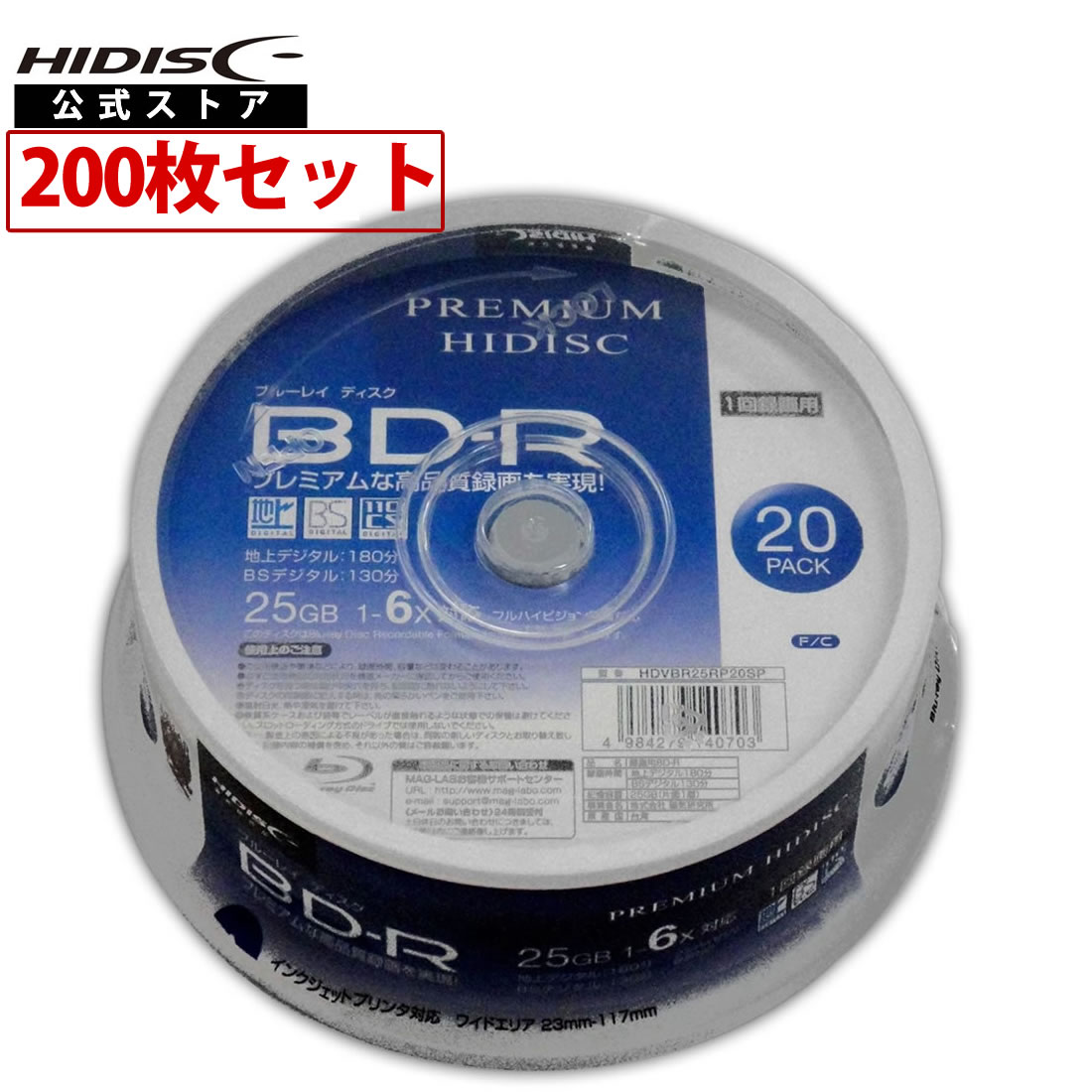 【200枚】HIDISC BD-R 1回録画 6倍速 25GB 20枚 x10 スピンドルケース HDVBR25RP20SP