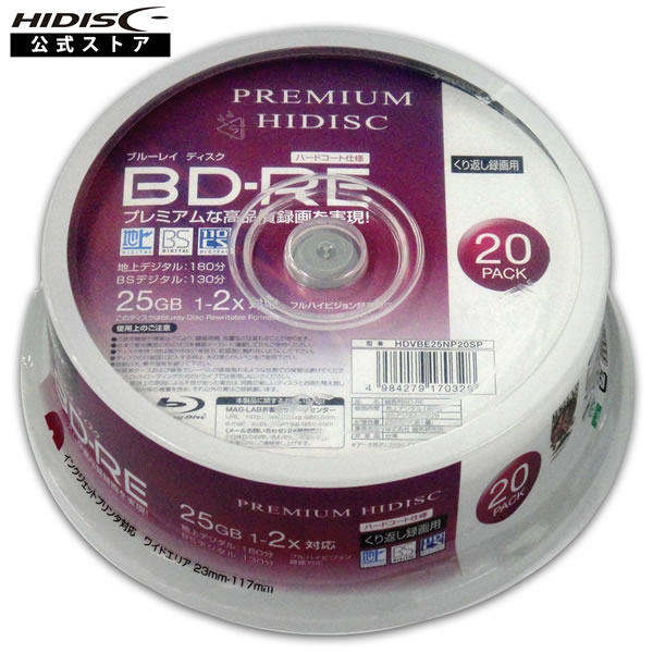BD-RE ブルーレイディスク くり返し録画 HDVBE25NP20SP 2倍速 25GB 20枚 スピンドルケース
