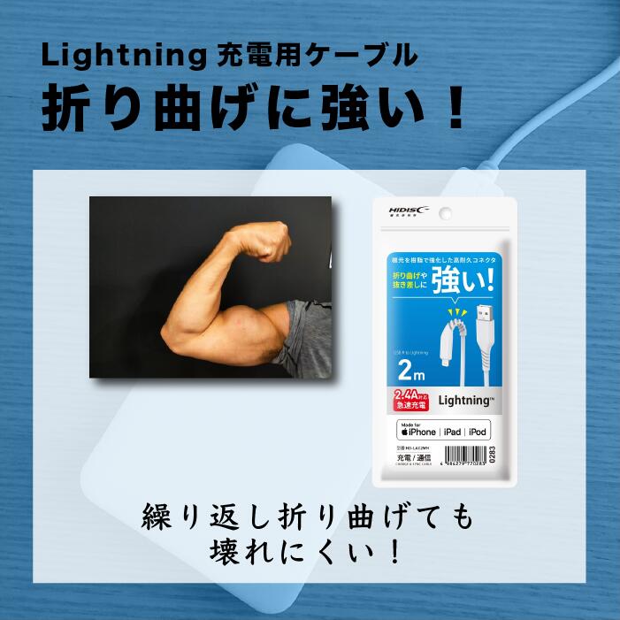 HIDISC Lightningケーブル 50cm ホワイト 高速充電2.4A対応 折り曲げや抜き差しに強い! HD-LAC05WH