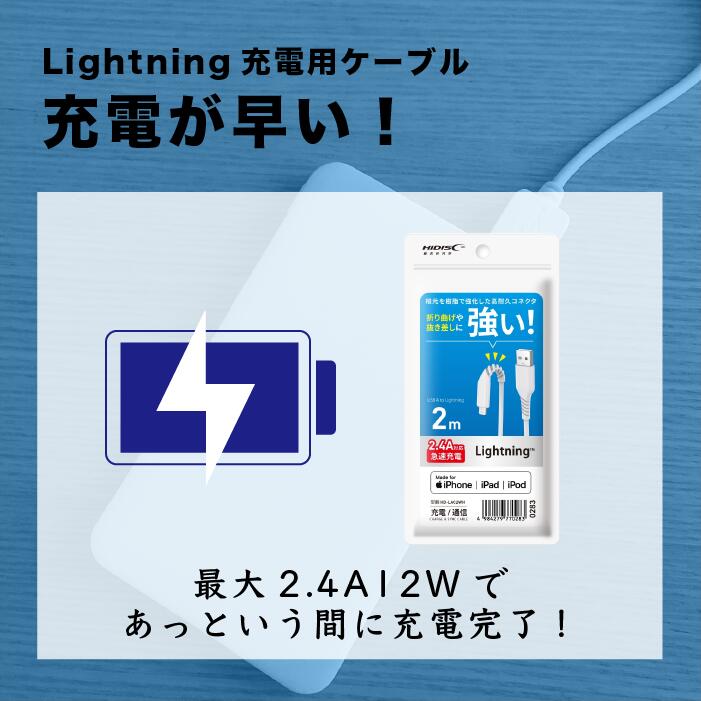 HIDISC Lightningケーブル 50cm ホワイト 高速充電2.4A対応 折り曲げや抜き差しに強い! HD-LAC05WH