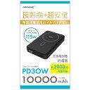 HIDISC PD30W 急速充電モバイルバッテリー 10000mAh HD4-SSMBTC30W10DSBK
