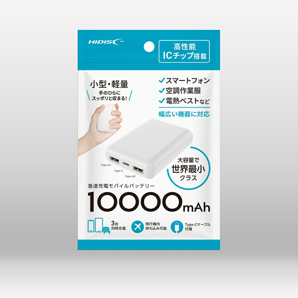 HIDISC 世界最小クラス 急速充電モバイルバッテリー 10000mAh ホワイト HD4-MBTC10000WHP