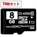 10枚セット バルク品 microSDHCカード 8GB Class10 UHS-I対応 SD変換アダプター/プラケース付 MFMCSDHC10X8G_BULK...