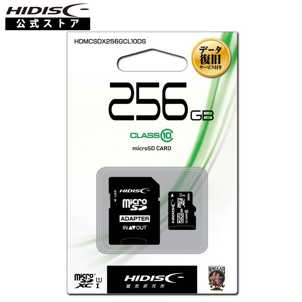 【データ復旧サービス付】HIDISC microSDXCカード 256GB CLASS10 UHS-1対応 メモリーカード SD変換アダプタ/ケース付 HDMCSDX256GCL10DS