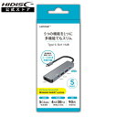 HIDISC 5in1 USB Type-C ハブ シルバー HD-5IN1HBSV(2)