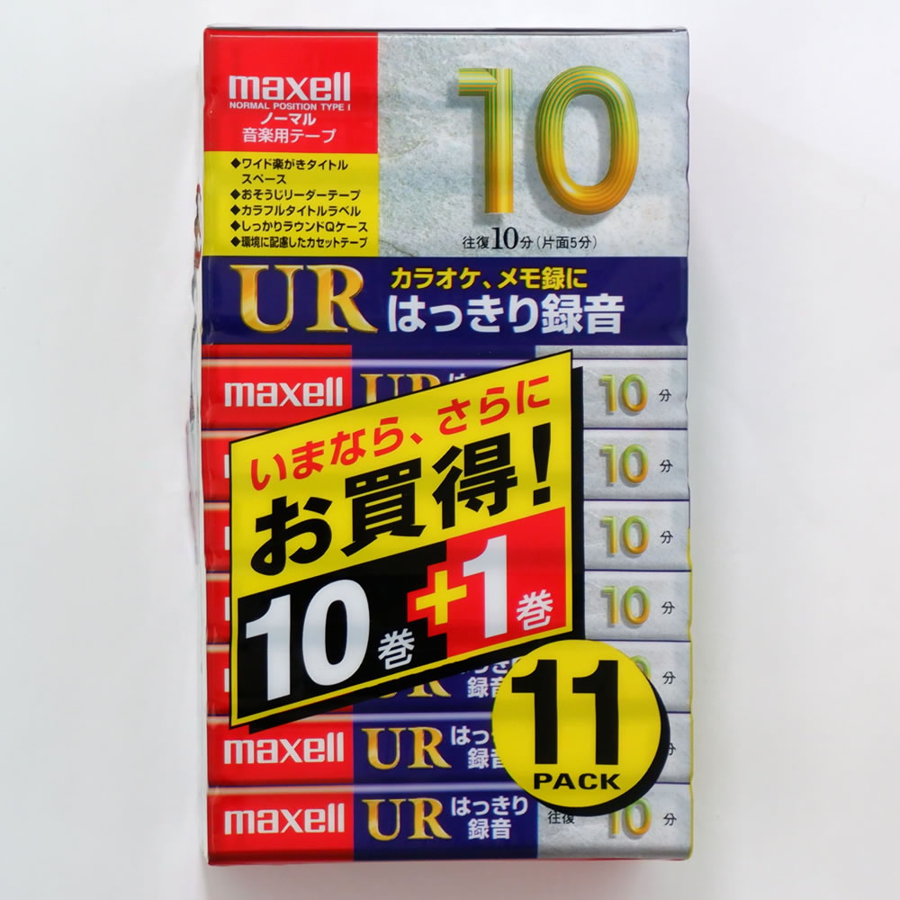 アウトレット品【カラオケやお稽古にはっきり録音】マクセル 音楽用 カセットテープ ノーマルポジション 10分 11本　…