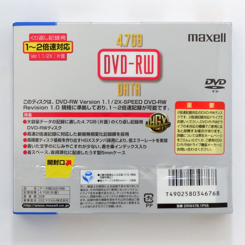 【100枚まとめ買い】【アウトレット】マクセル DVD-RW 4.7GB 2倍速 5mm厚ケース 5枚×20パック