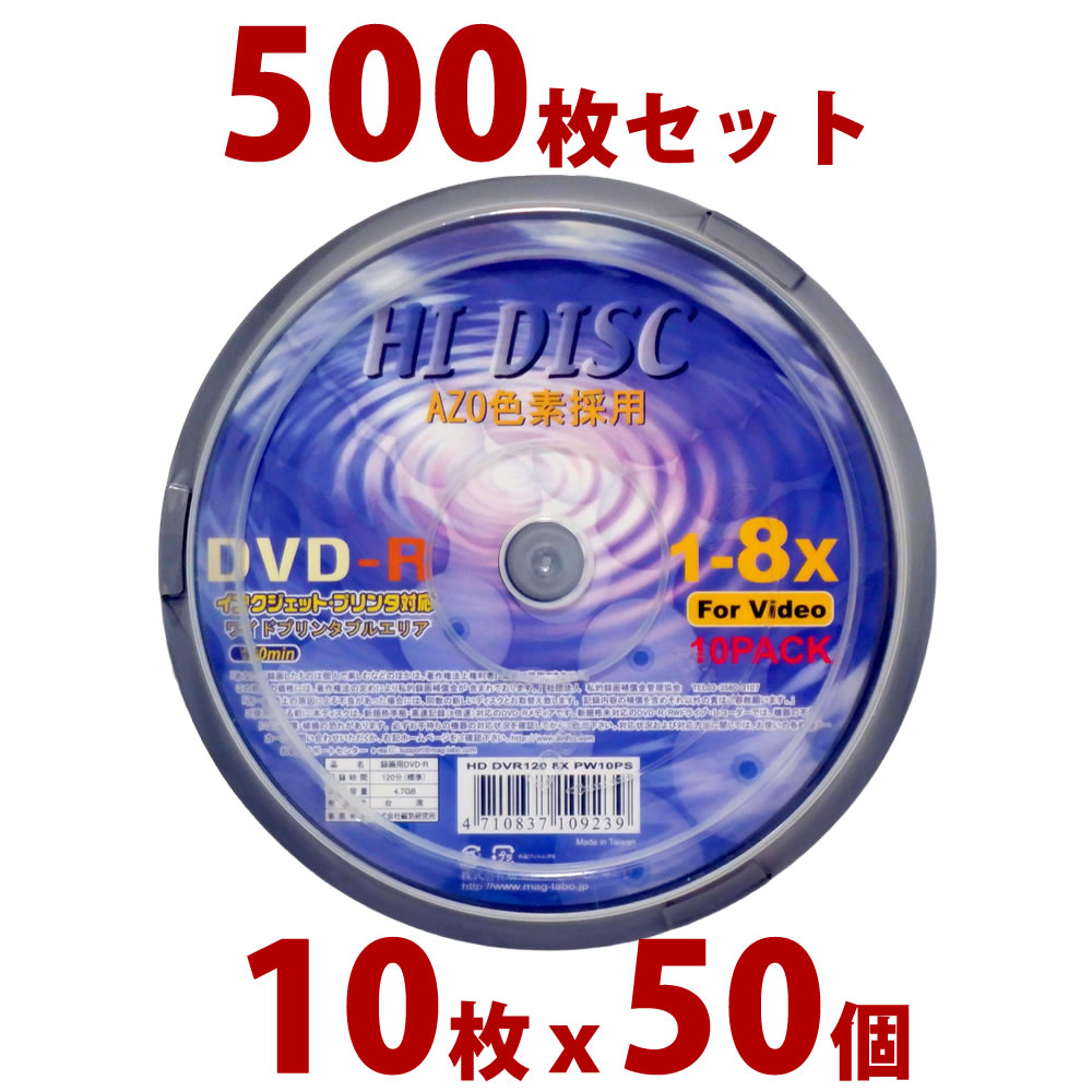 【500枚まとめ買い】 OPTODISC製 DVD-R メディア アナログ録画/データ用120min 4.7GB ホワイトプリンタブル（ワイド）8x対応 スピンドルケース 10枚 x 50個セット