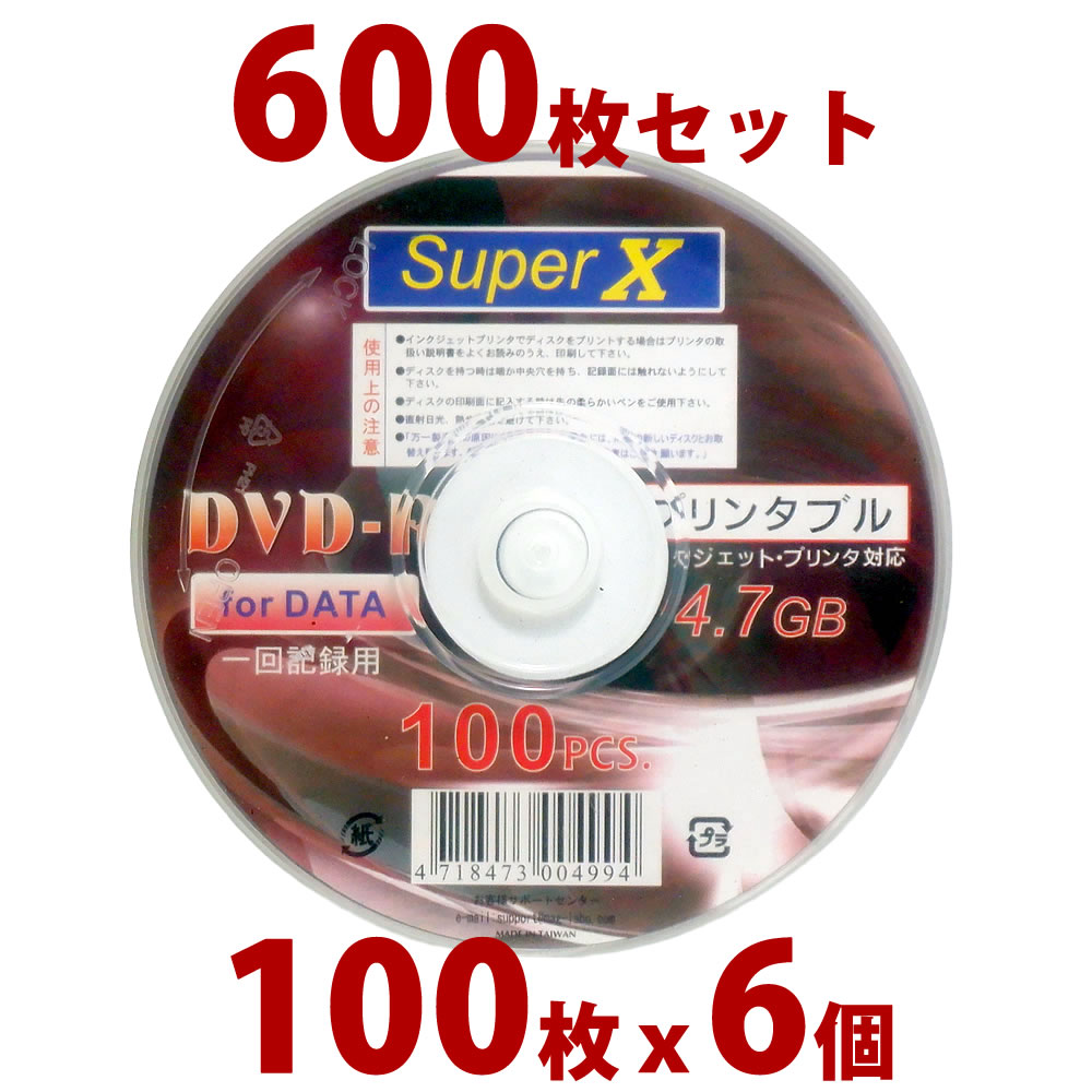  在庫限り! SuperX データ用 DVD-R メディア 4.7GB 等倍速対応 100枚 箱売り 