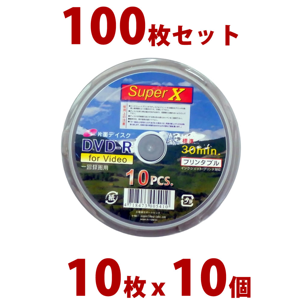 ☆100枚まとめ買い☆ SuperX データ・アナログ録画用 8cm DVD-R メディア 30分 等倍速対応 10枚 SX DVR30 1XPW 10PS 箱売り**