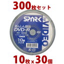 【アウトレット】まとめ買い!箱売り品! SPARK データ・アナログ録画用 DVD-R 120分 10枚 x 30個セット(300枚)**