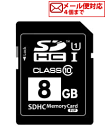 バルク品　SDHCカード Class10 UHS-I 8GB プラケース付 