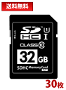 【30枚まとめ買い】☆バルク品☆SDHCカード 32GB