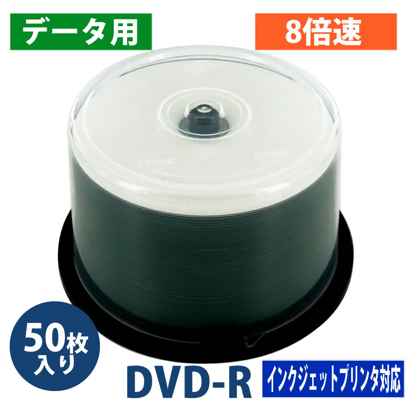 DVD-R メディア データ用 4.7GB 8倍速対応50枚 ワイドインクジェットプリンタ対応 DR47HNP50_BULK [返品交換不可]