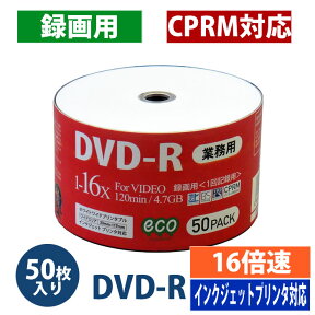 録画用 DVD-R メディア 16倍速 CPRM対応 50Pシュリンクパック DR12JCP50_BULK