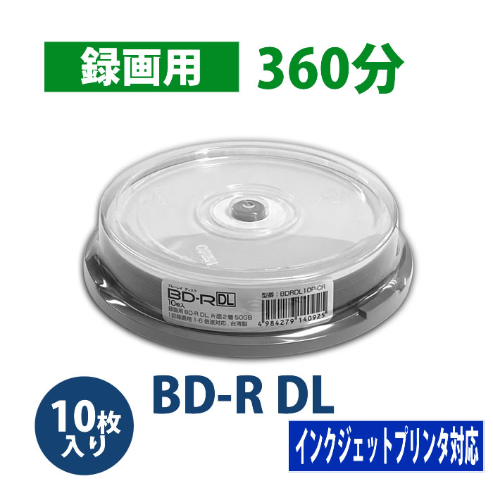 HIDISC BD-R DL（片面二層）ブルーレイディスク 録画用 1回 6倍速 50GB 10枚入り スピンドルケース BDRDL10P-CR