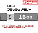 USB 2.0 フラッシュドライブ 16GB MFUF16G