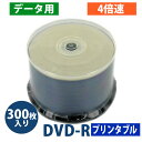 【アウトレット】【300枚セット】業務用 データ用DVD-R メディア 4倍速 50枚x6個 スピンドル ホワイトプリンタブル**(2)