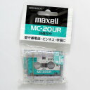 【アウトレット】在庫限り☆レアもの☆maxell マイクロカセットテープ ノーマルポジション 20分