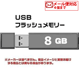 USB USB 2.0 8GB MFUF8G2[4Ĥޤǥ᡼OK][ʸԲ]