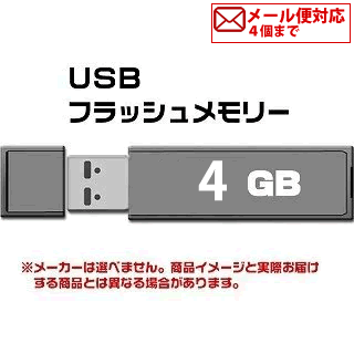 USB 2.0 フラッシュドライブ 4GB MFUF4G2 メール便4個までOK 返品交換不可