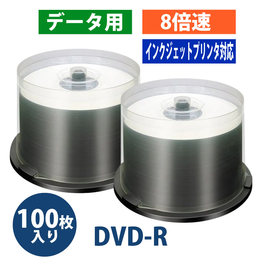 DVD-R メディア データ用 4.7GB 8倍速対