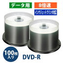 データ DVD-R メディア 4.7GB 8倍速対応100枚（50枚 2セット）ワイドインクジェットプリンタ対応 DR47HNP100_BULK【返品交換不可】