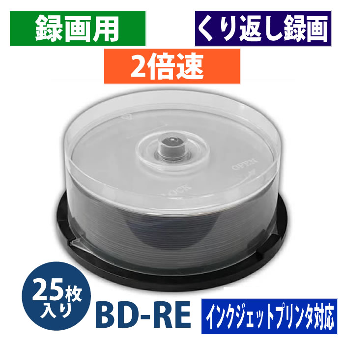 【アウトレット】BD-REブルーレイディスク 録画用 25GB 地上デジタル180分 BSデジタル130分 2倍速対応 25枚スピンドルケース入り ホワイト ワイドプリンタブル【返品交換不可】 (-MD30)