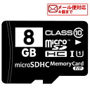 バルク品、microSDHCカード 8GB Class10 UH