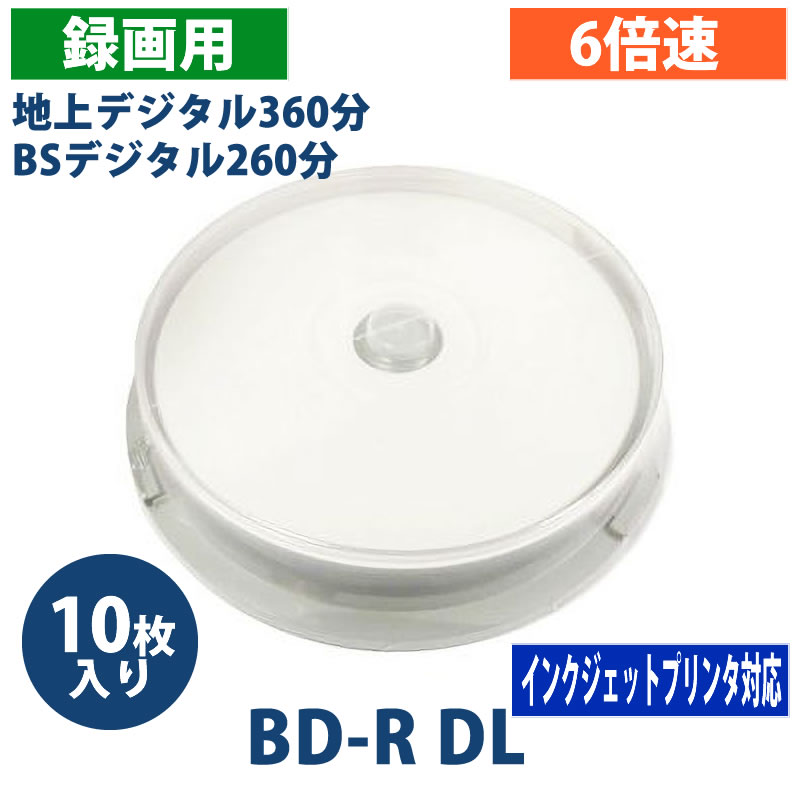 【アウトレット】BD-R DL ブルーレイディスク 録画用 50GB 6倍速 10枚 BDRDL260RP10_R【返品・交換不可】