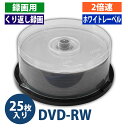 【アウトレット】DVD-RW メディア く