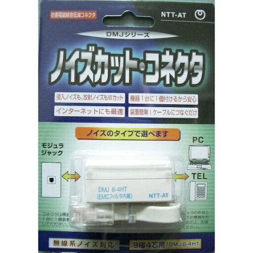 コトヴェール 電磁波カット EMCノイズフィルタ内蔵中継コネクタ DMJ8-4HTS (DMJ8極4芯 スケルトン) (0.5〜30MHz) コトヴェール 電磁波カット EMCノイズフィルタ内蔵中継コネクタ DMJ8-4HTS (DMJ8極4芯 スケルトン) (0.5〜30MHz)