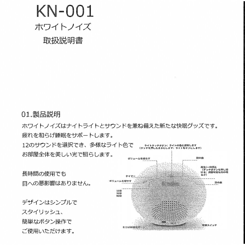 【アウトレット】 Fansde 快眠グッズ ホワイトノイズマシン KN-001